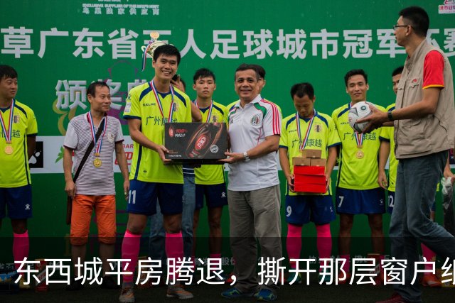 东西城平房腾退，撕开那层窗户纸：这是一场悄无声息的资产置换