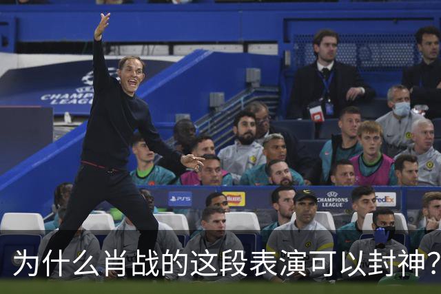 为什么肖战的这段表演可以封神？因为它踩到了中国人真正的痛点