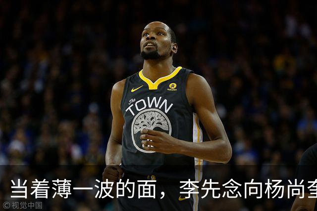 当着薄一波的面，李先念向杨尚奎妻子水静说道：我投降了