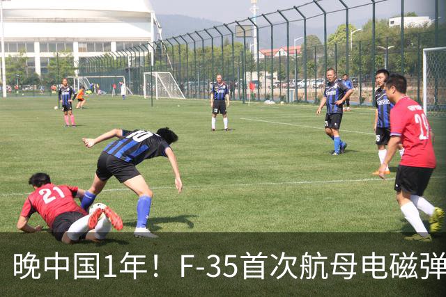 晚中国1年！F-35首次航母电磁弹射成功，恭喜美国在中国之后成为世界第二！