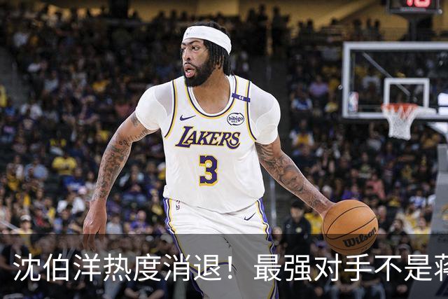 沈伯洋热度消退！最强对手不是蒋万安，也不是大陆，却是赖清德？