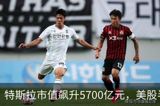 特斯拉市值飙升5700亿元，美股半导体、光通信股上涨，Lumentum涨超5%