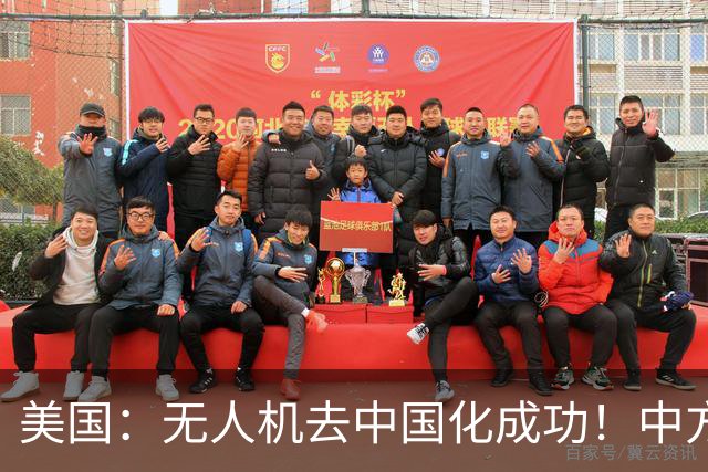 美国：无人机去中国化成功！中方宣布零件禁运，一个也不能交货了
